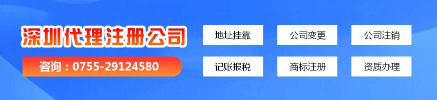 深圳代理注冊(cè)公司流程